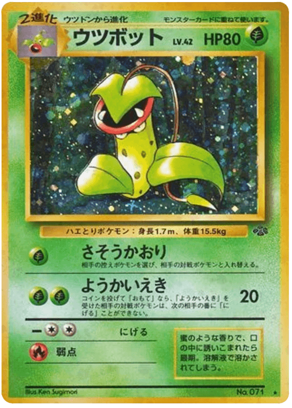 Victreebel (071) [Jungle Japanese] - Josh's Cards