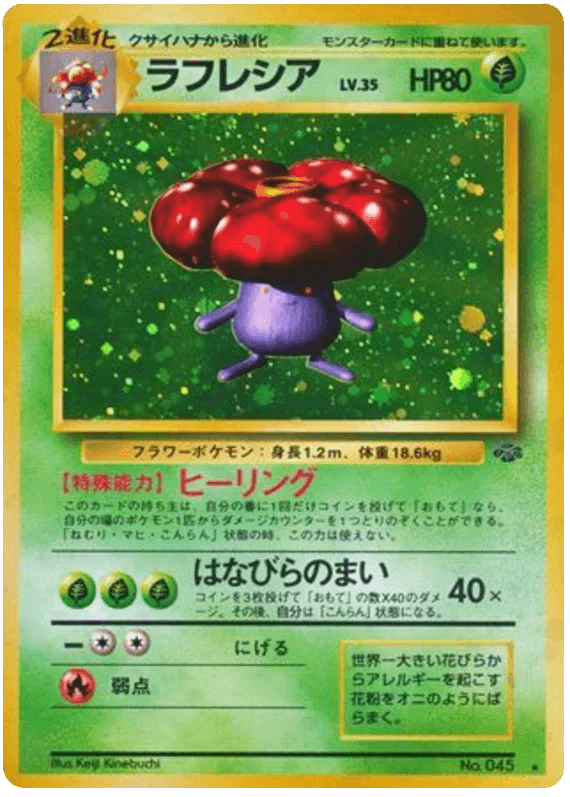 Vileplume (045) [Jungle Japanese] - Josh's Cards