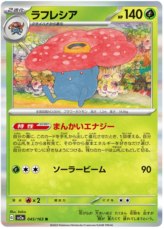 Vileplume (045/165) [Japanese Pokemon 151] - Josh's Cards