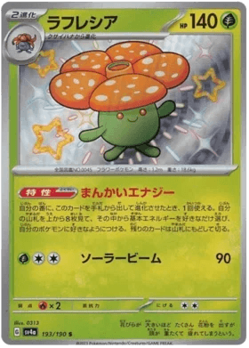 Vileplume (193/190) [Shiny Treasure ex] - Josh's Cards