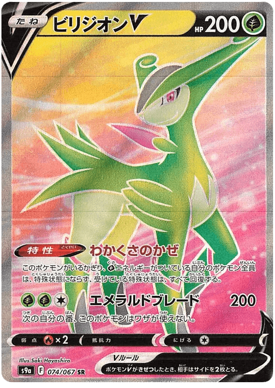 Virizion V (074/067) [Battle Region] - Josh's Cards