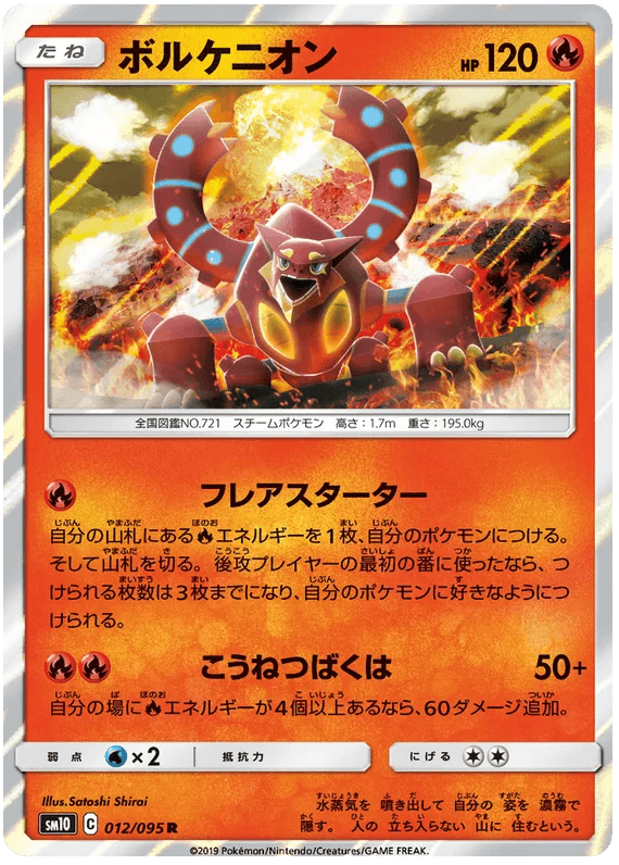 Volcanion (012/095) [Double Blaze] - Josh's Cards