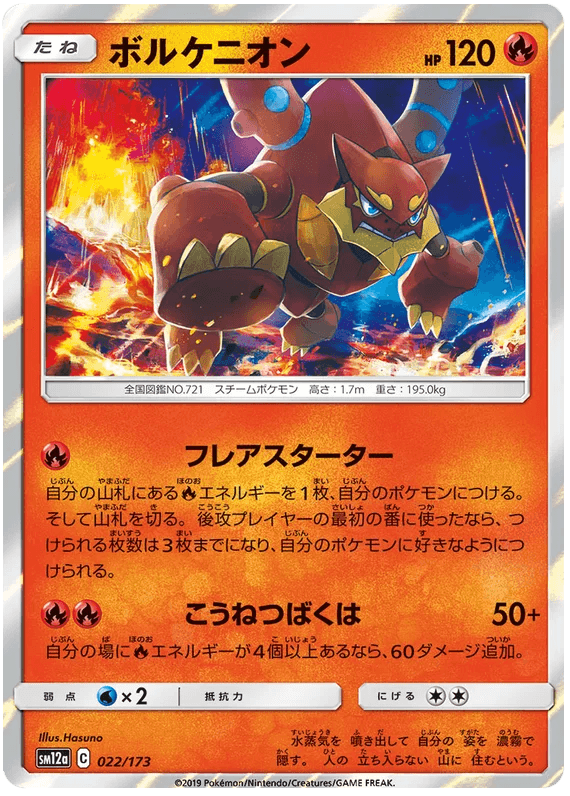 Volcanion (022/173) [Tag Team GX All Stars] - Josh's Cards