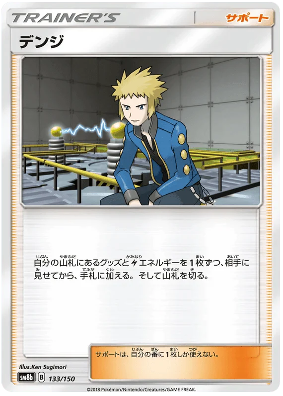 Volkner (133/184) [Ultra Shiny GX] - Josh's Cards