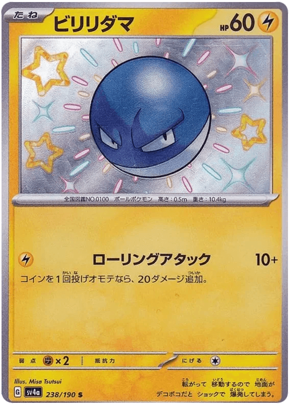 Voltorb (238/190) [Shiny Treasure ex] - Josh's Cards