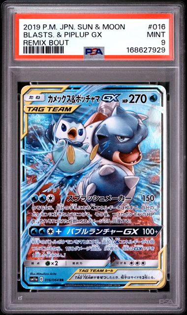 Blastoise & Piplup GX JP Remix Bout 016/064 PSA 9