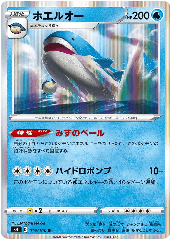 Wailord (091/100) [Amazing Volt Tackle] - Josh's Cards