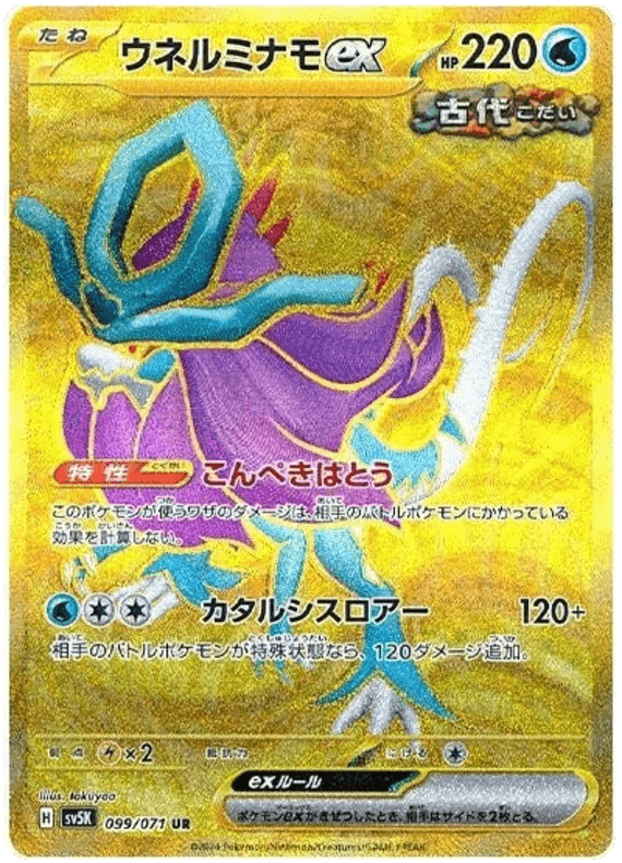 Walking Wake ex (099/071) [Wild Force] - Josh's Cards