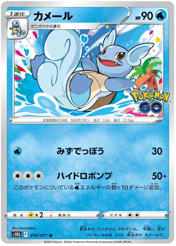 Wartortle (016/071) [Japanese Pokemon GO] - Josh's Cards