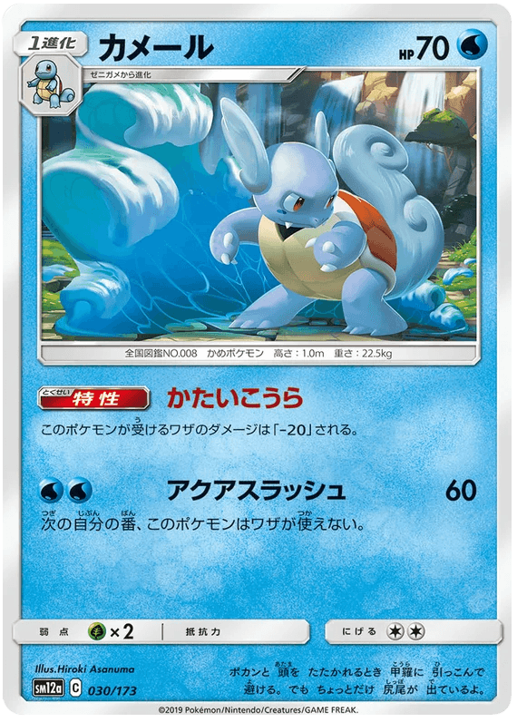 Wartortle (030/173) [Tag Team GX All Stars] - Josh's Cards