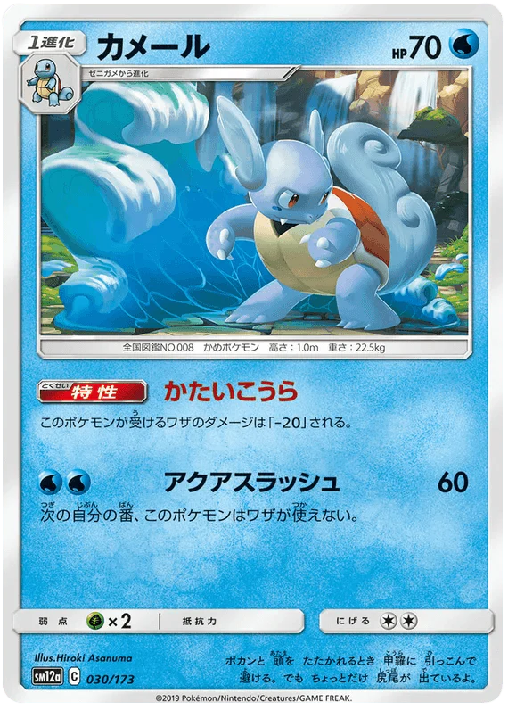 Wartortle (030/173) [Tag Team GX All Stars] - Josh's Cards
