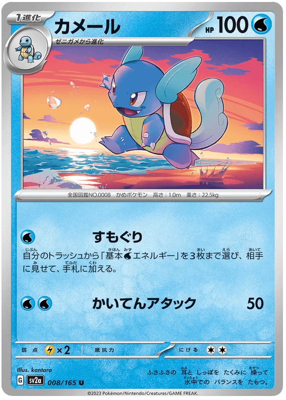 Wartortle (008/165) [Japanese Pokemon 151] - Josh's Cards