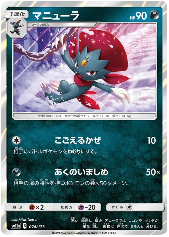 Weavile (074/173) [Tag Team GX All Stars] - Josh's Cards