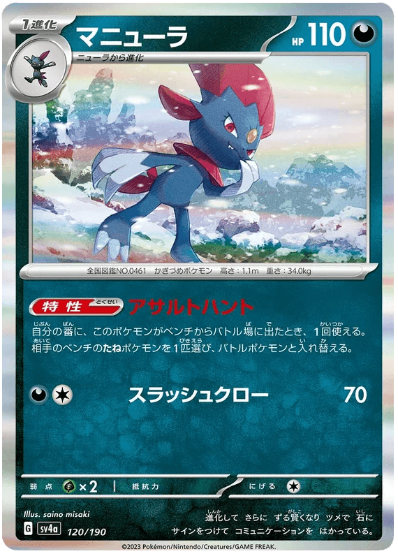 Weavile (120/190) [Shiny Treasure ex] - Josh's Cards