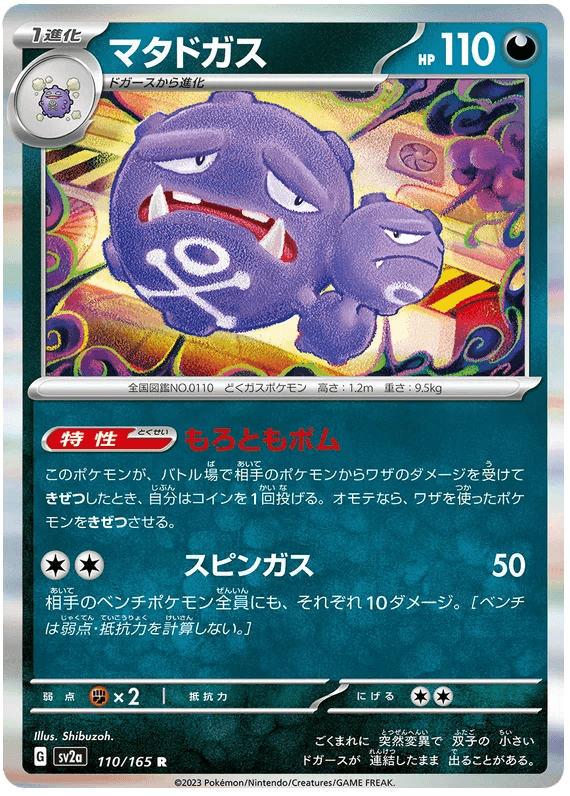 Weezing (110/165) [Japanese Pokemon 151] - Josh's Cards