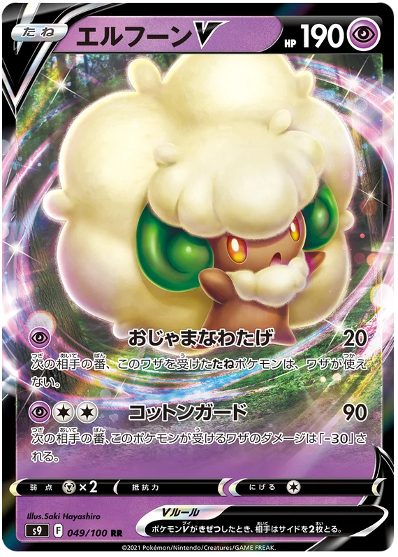 Whimsicott V (049/100) [Star Birth]