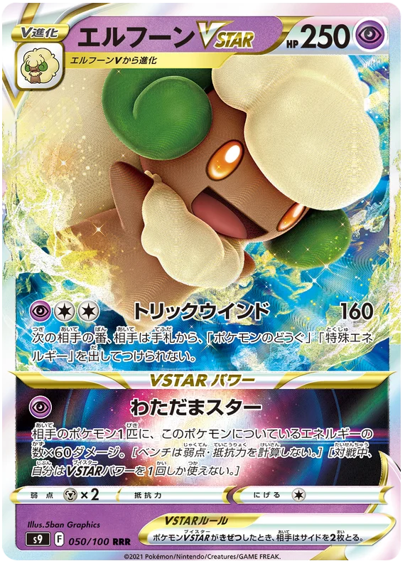 Whimsicott VSTAR (050/100) [Star Birth]