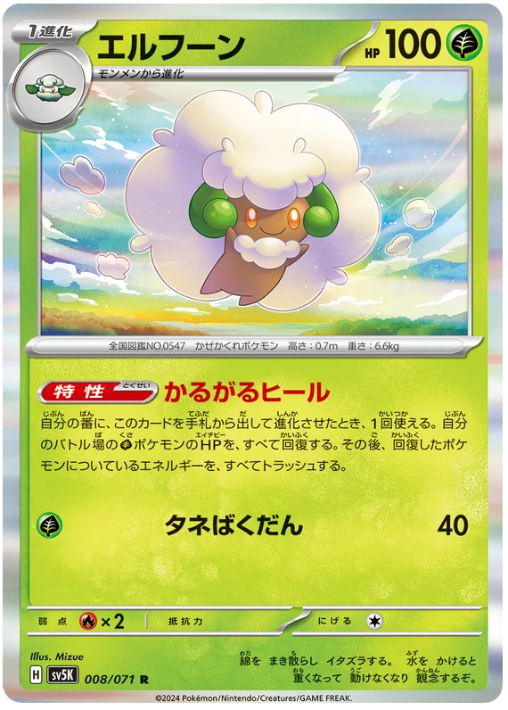 Whimsicott (008/071) [Wild Force]