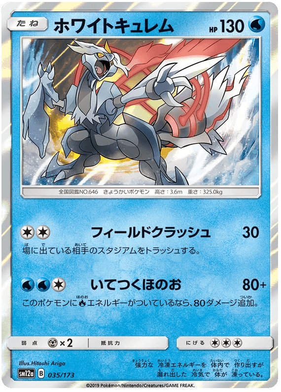 White Kyurem (035/173) [Tag Team GX All Stars] - Josh's Cards