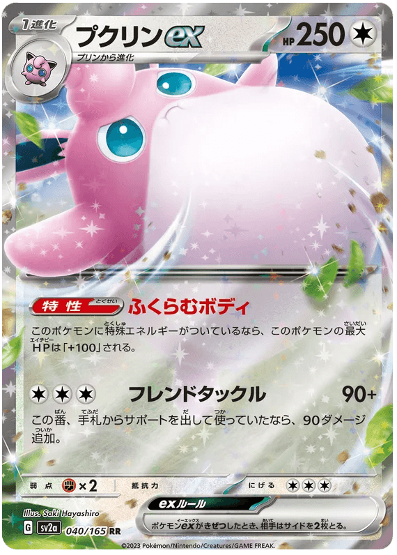 Wigglytuff ex (040/165) [Japanese Pokemon 151] - Josh's Cards