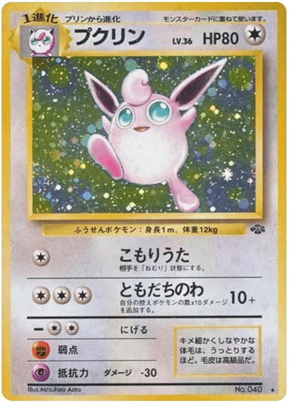 Wigglytuff (040) [Jungle Japanese] - Josh's Cards