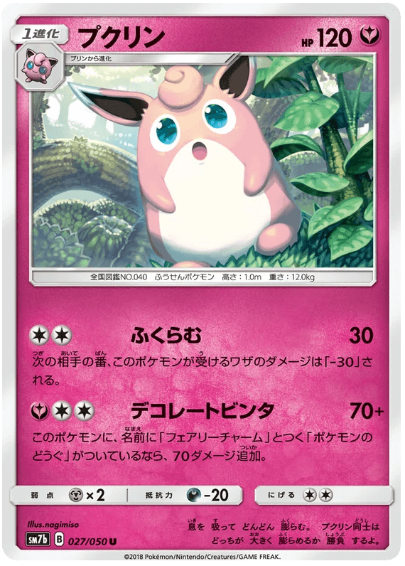 Wigglytuff (027/050) [Fairy Rise] - Josh's Cards