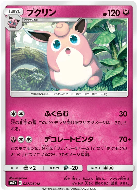 Wigglytuff (027/050) [Fairy Rise] - Josh's Cards