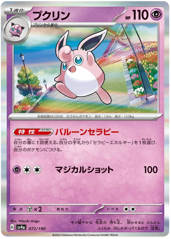 Wigglytuff (072/190) [Shiny Treasure ex] - Josh's Cards