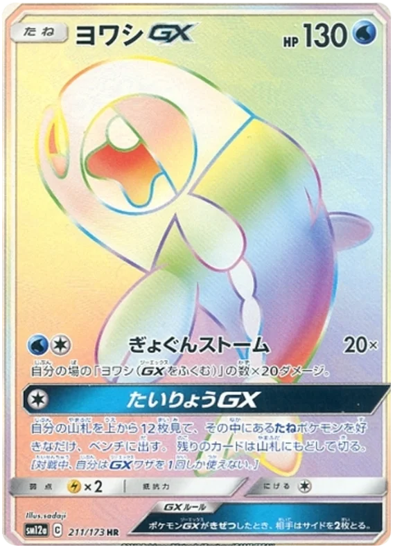 Wishiwashi GX (211/173) [Tag Team GX All Stars]