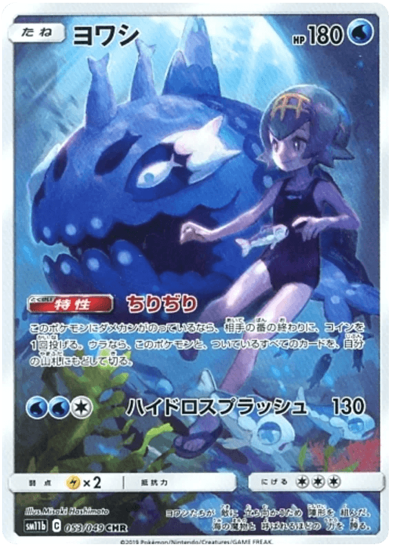 Wishiwashi (053/049) [Dream League] - Josh's Cards