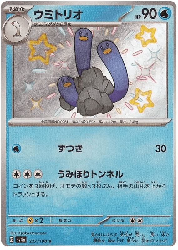 Wugtrio (227/190) [Shiny Treasure ex] - Josh's Cards