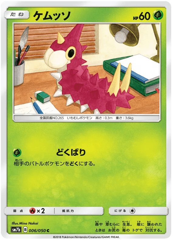 Wurmple (006/050) [Fairy Rise] - Josh's Cards