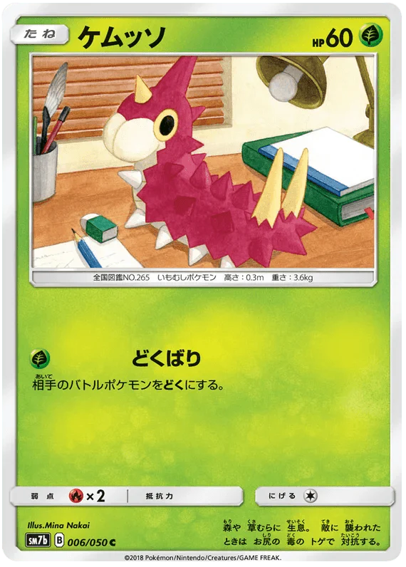 Wurmple (006/050) [Fairy Rise] - Josh's Cards