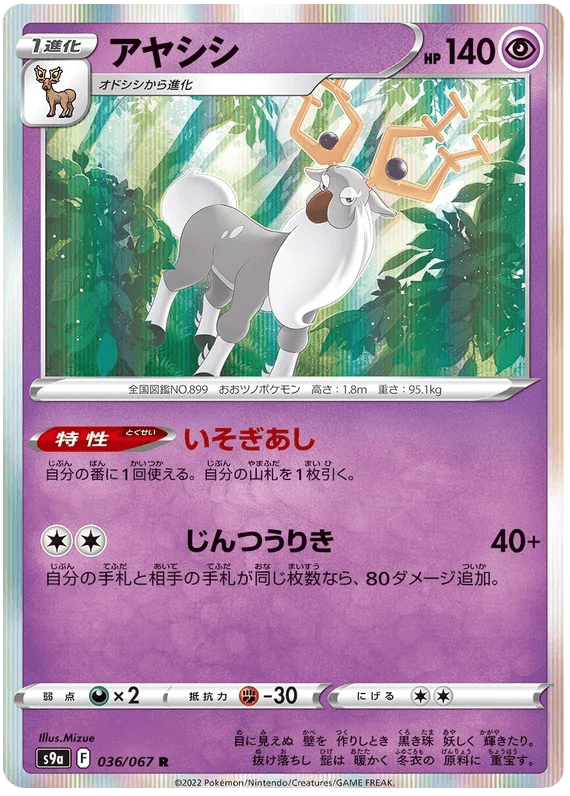 Wyrdeer (036/067) [Battle Region] - Josh's Cards