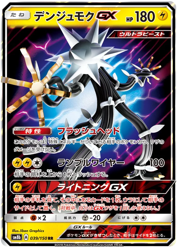 Xurkitree GX (039/150) [Ultra Shiny GX]