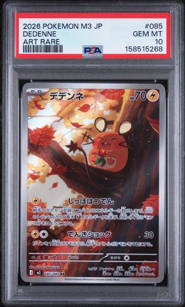 Dedenne Art rare Nihil Zero 085/080 PSA 10