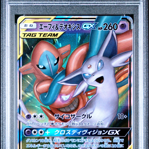 ★PSA10★【エーフィ&デオキシスGX/SMM】ESPEON 001/031 エーフィ&デオキシスGX [SMM 001/031] PSA10