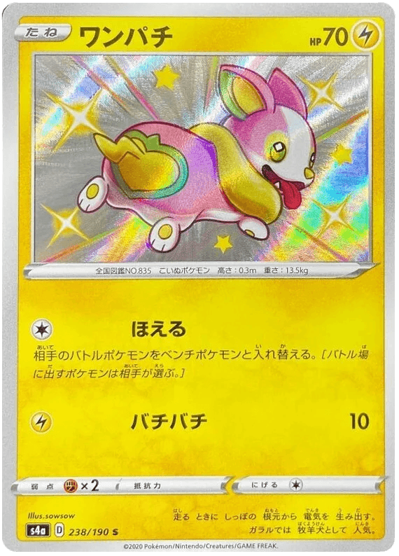 Yamper (238/190) [Shiny Star V] - Josh's Cards