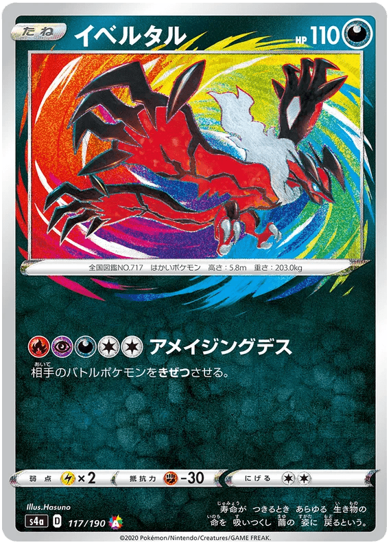 Yveltal (117/190) [Shiny Star V] - Josh's Cards