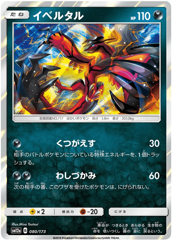 Yveltal (080/173) [Tag Team GX All Stars] - Josh's Cards