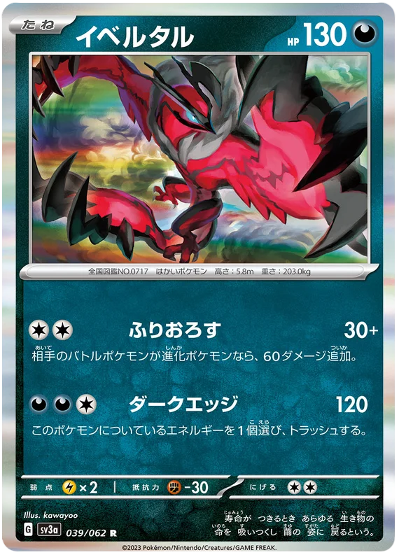 Yveltal (039/062) [Raging Surf]