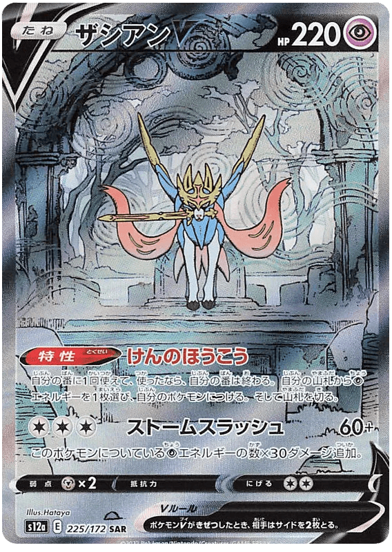 Zacian V (225/172) [VSTAR Universe] - Josh's Cards