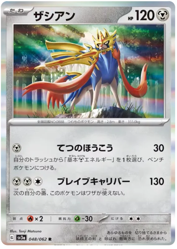 Zacian (048/062) [Raging Surf]