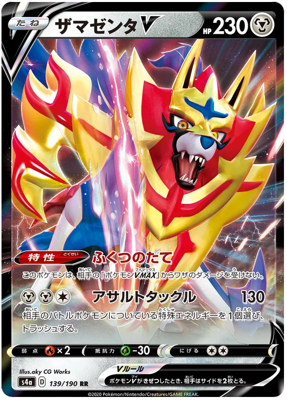 Zamazenta V (139/190) [Shiny Star V]