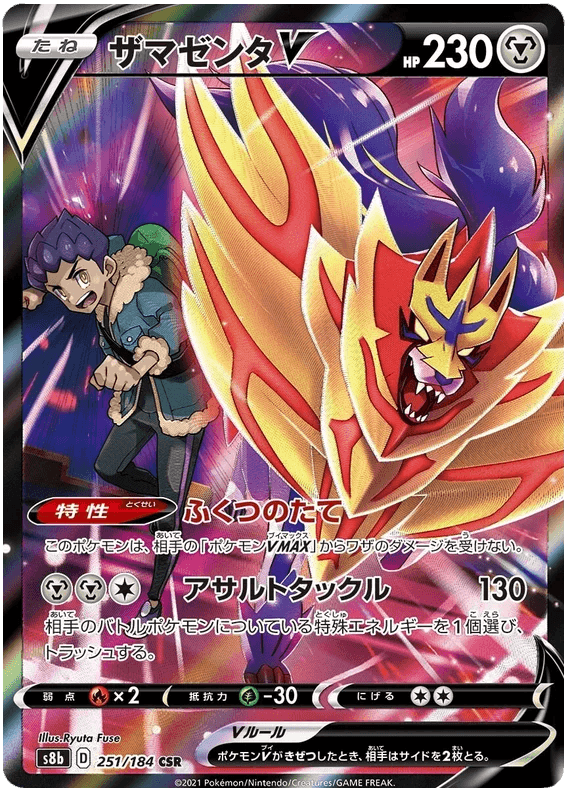 Zamazenta V (251/184) [Vmax Climax] - Josh's Cards