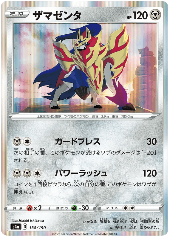 Zamazenta (138/190) [Shiny Star V] - Josh's Cards