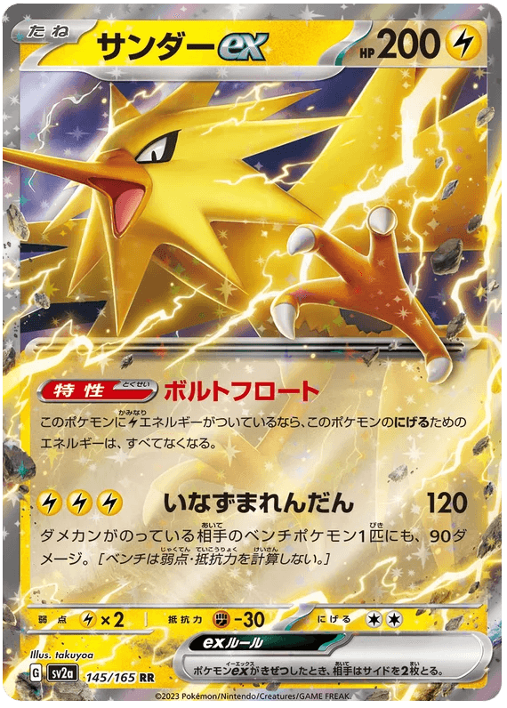 Zapdos ex (145/165) [Japanese Pokemon 151] - Josh's Cards