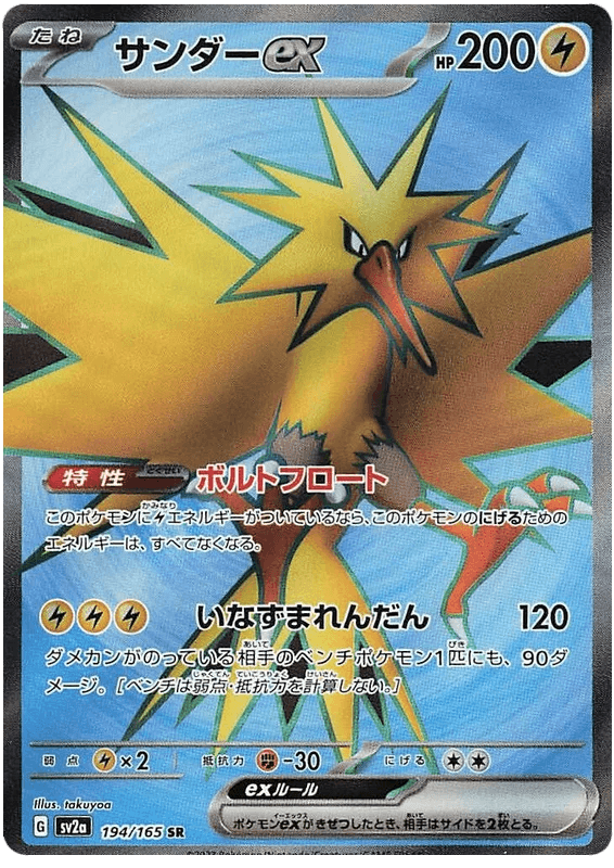 Zapdos ex (194/165) [Japanese Pokemon 151] - Josh's Cards