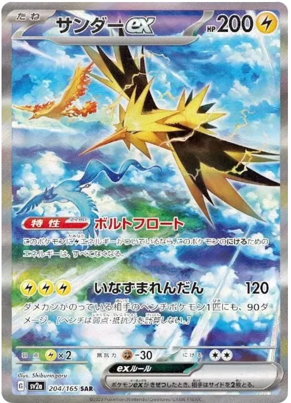 Zapdos ex (204/165) [Japanese Pokemon 151]