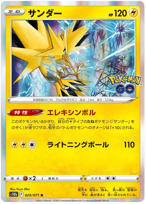 Zapdos (029/071) [Japanese Pokemon GO] - Josh's Cards